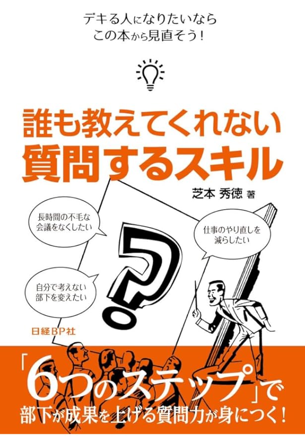 考えるスキルブック 誰も教えてくれない 考えるスキル | 芝本 秀徳 |本 | 通販 | Amazon
